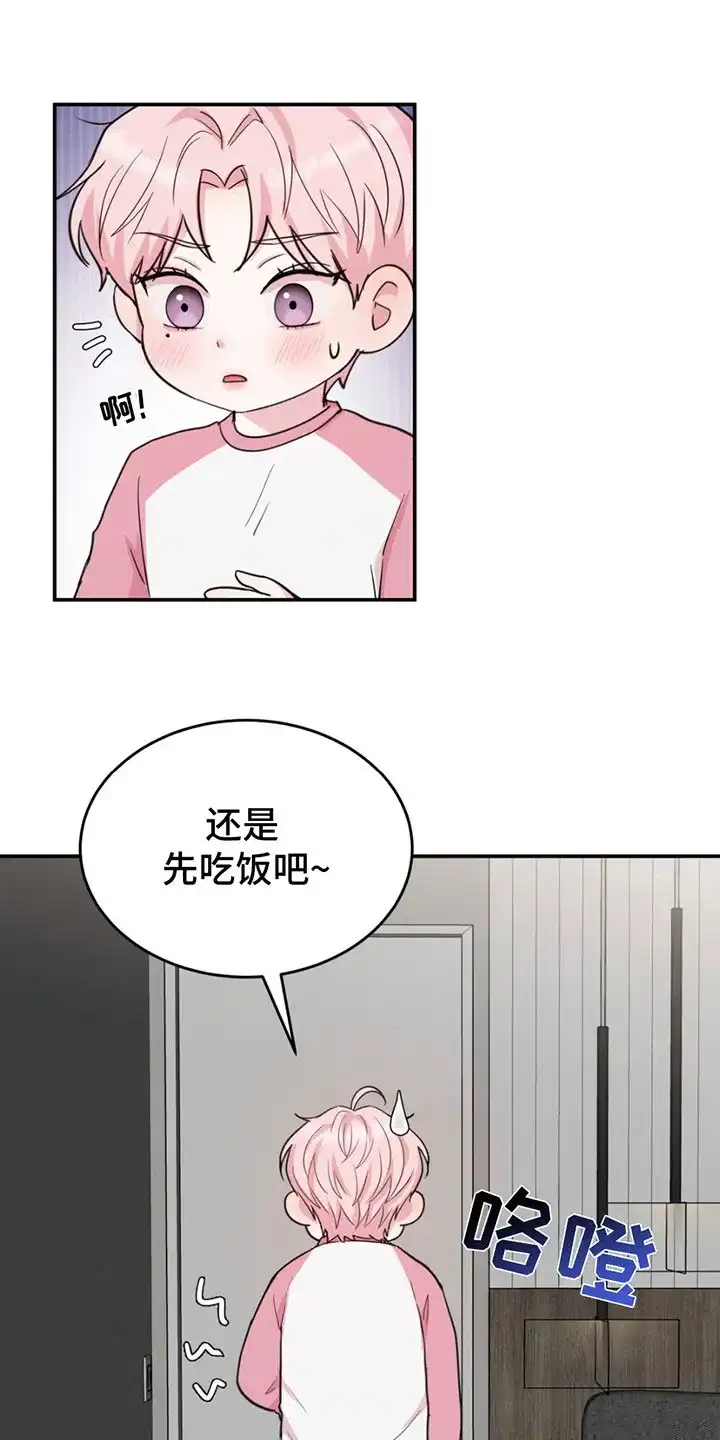 《爱情疗法》第17话 第13页