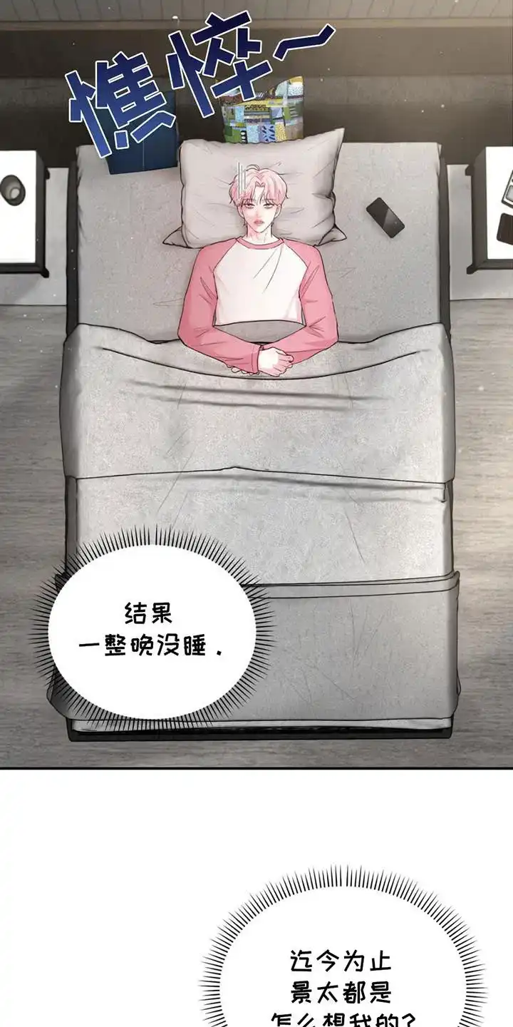 《爱情疗法》第17话 第2页