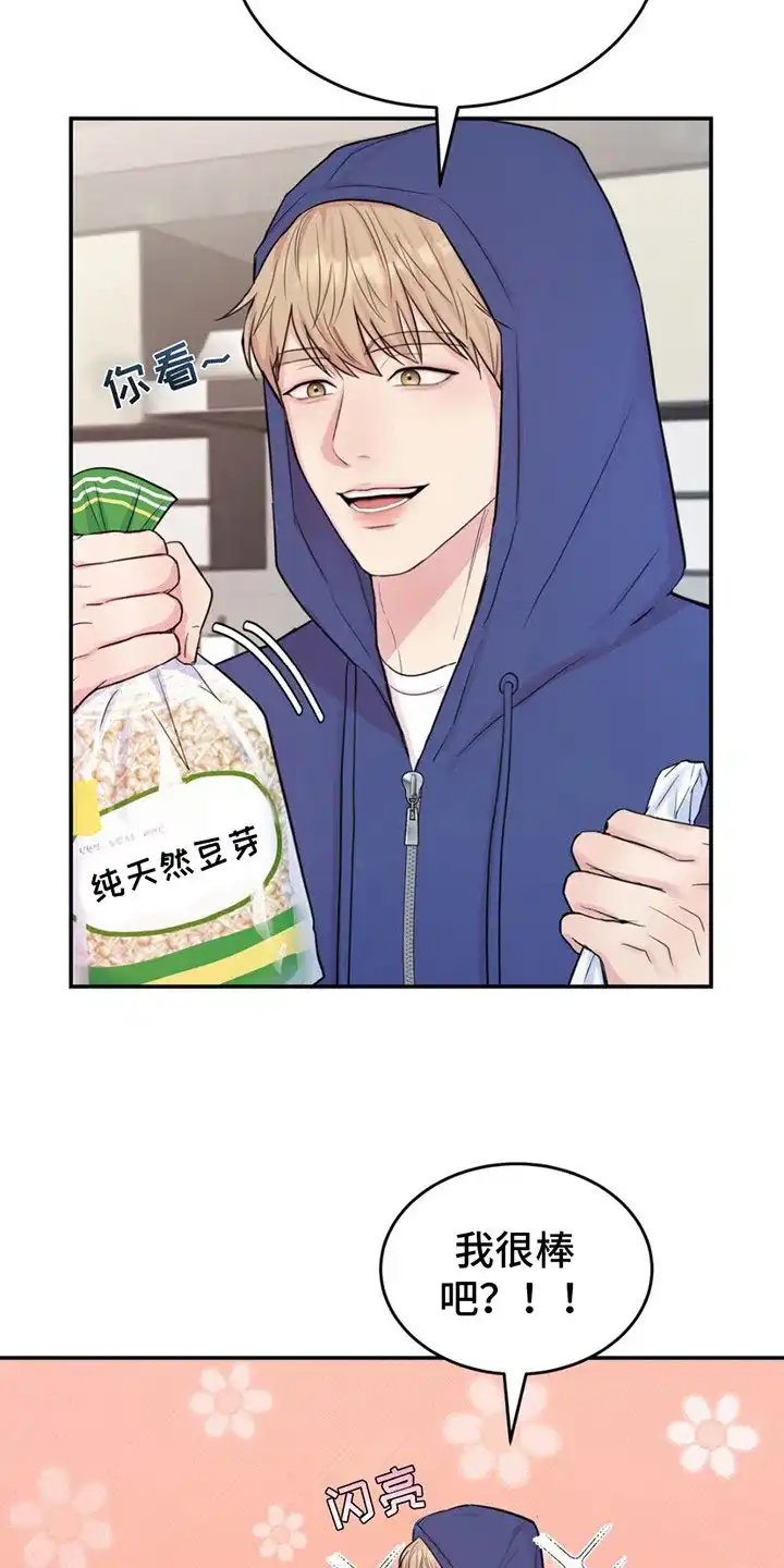 《爱情疗法》第17话 第19页