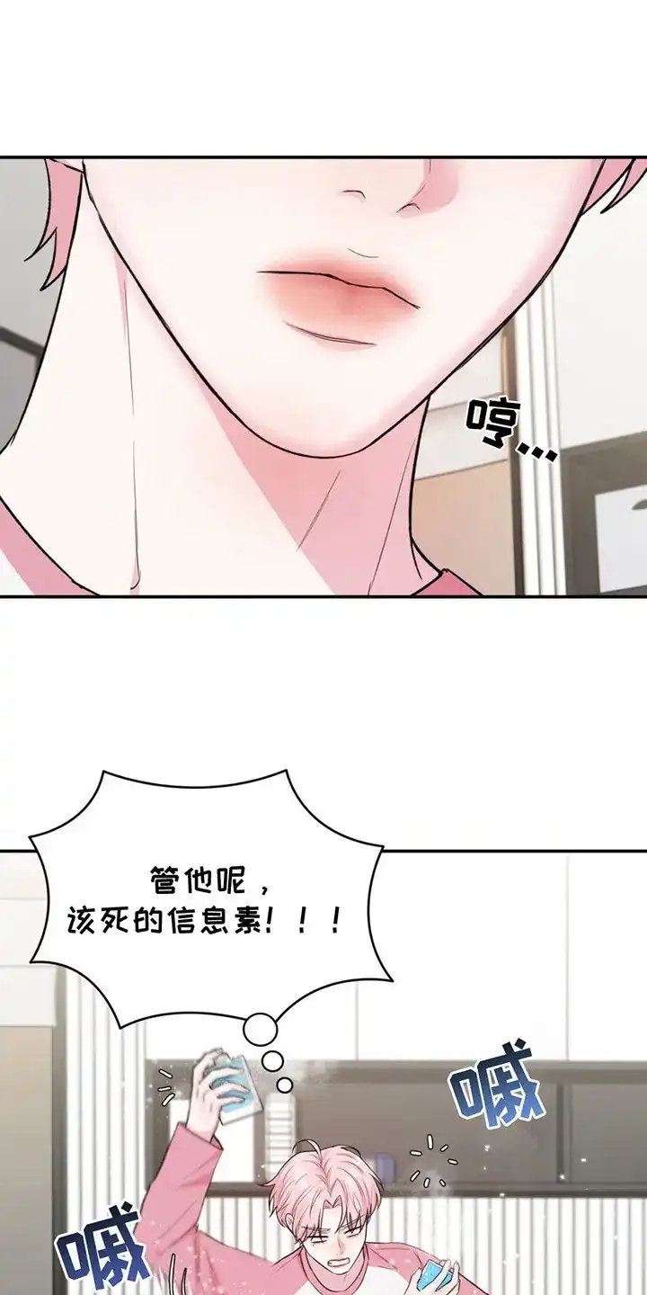 《爱情疗法》第17话 第10页