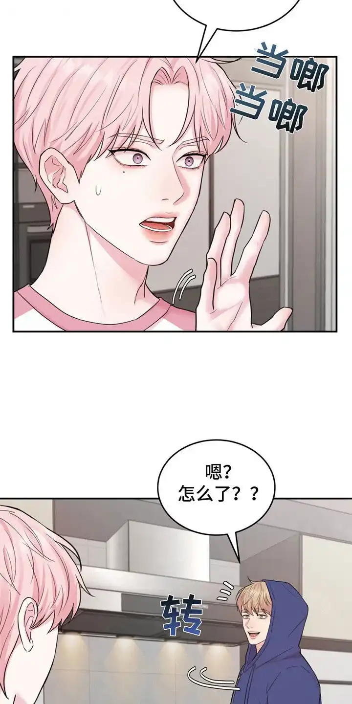 《爱情疗法》第17话 第24页