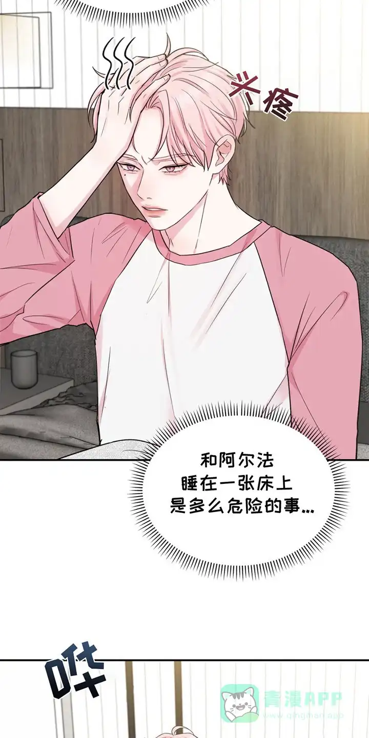 《爱情疗法》第17话 第6页