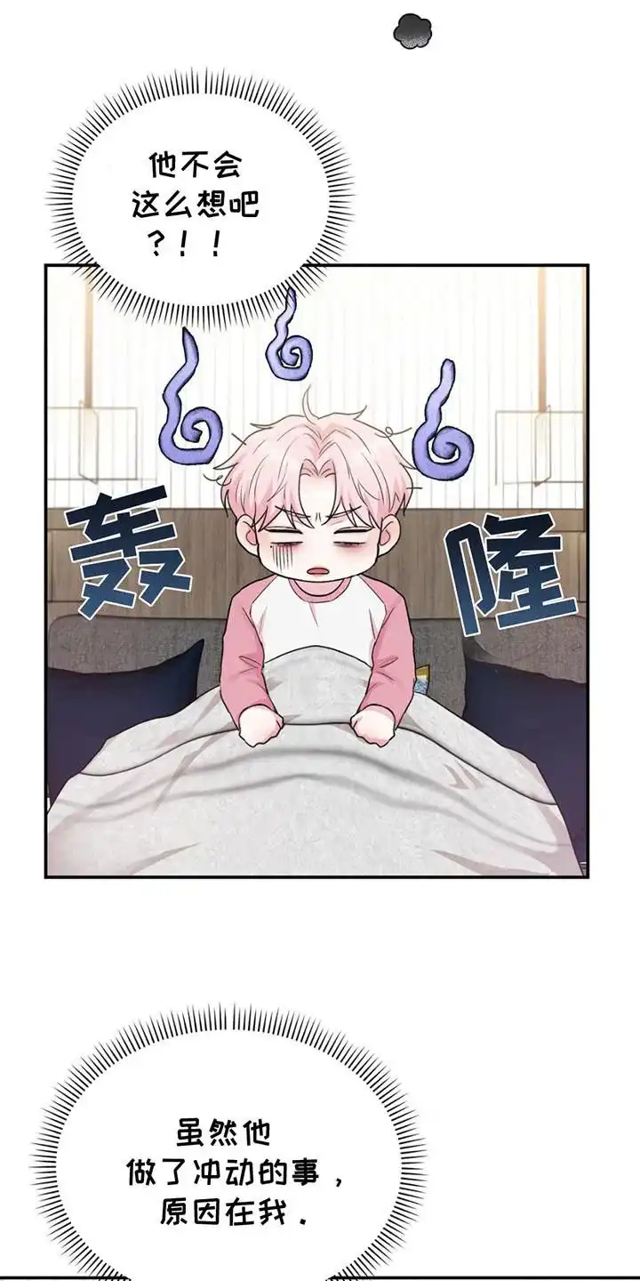 《爱情疗法》第17话 第5页