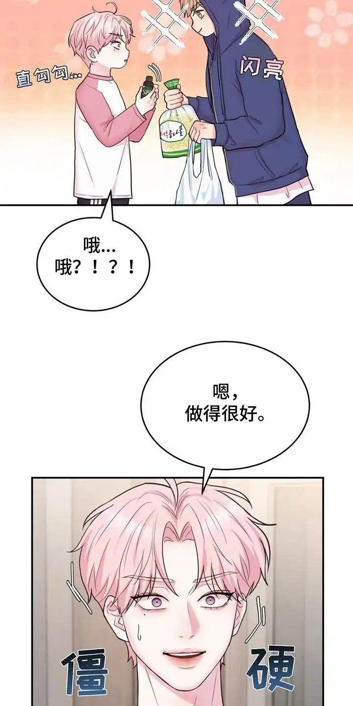 《爱情疗法》第17话 第20页