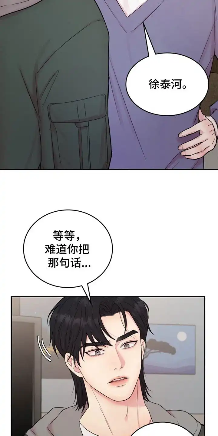 《爱情疗法》第18话 第22页