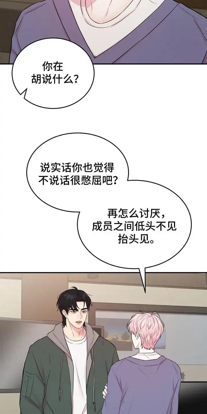 《爱情疗法》第18话 第20页