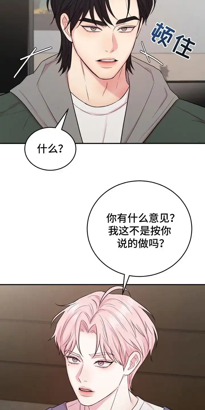 《爱情疗法》第18话 第19页