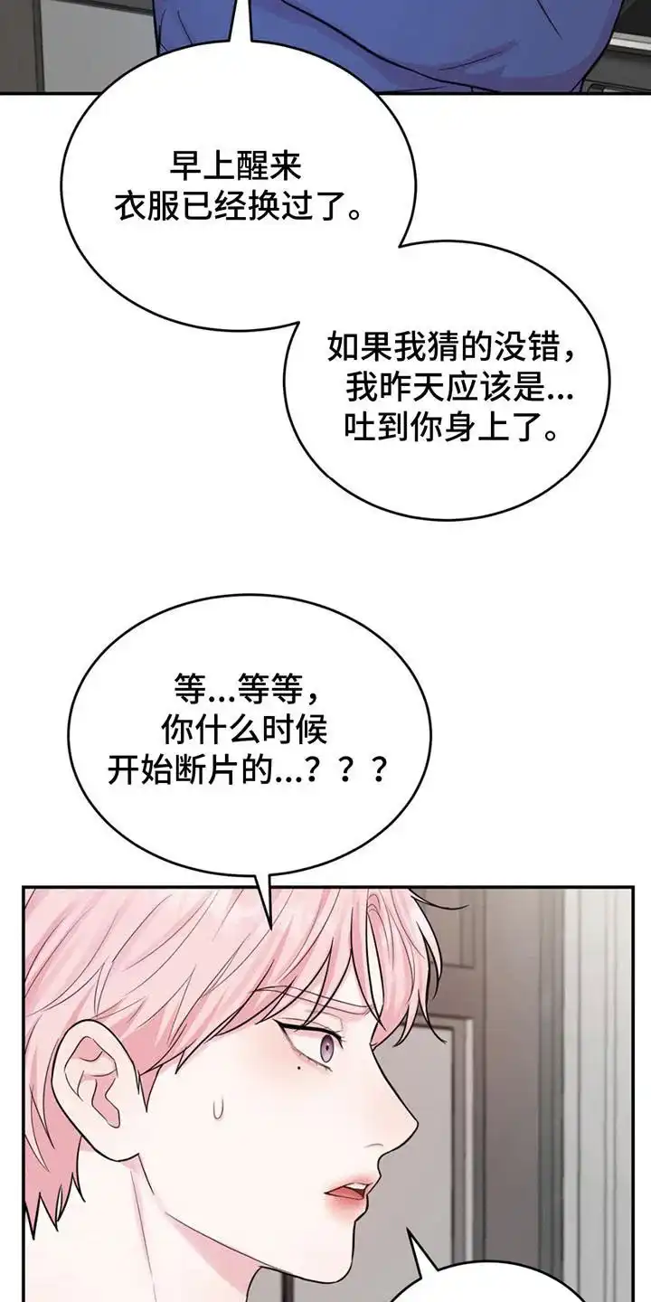 《爱情疗法》第18话 第2页