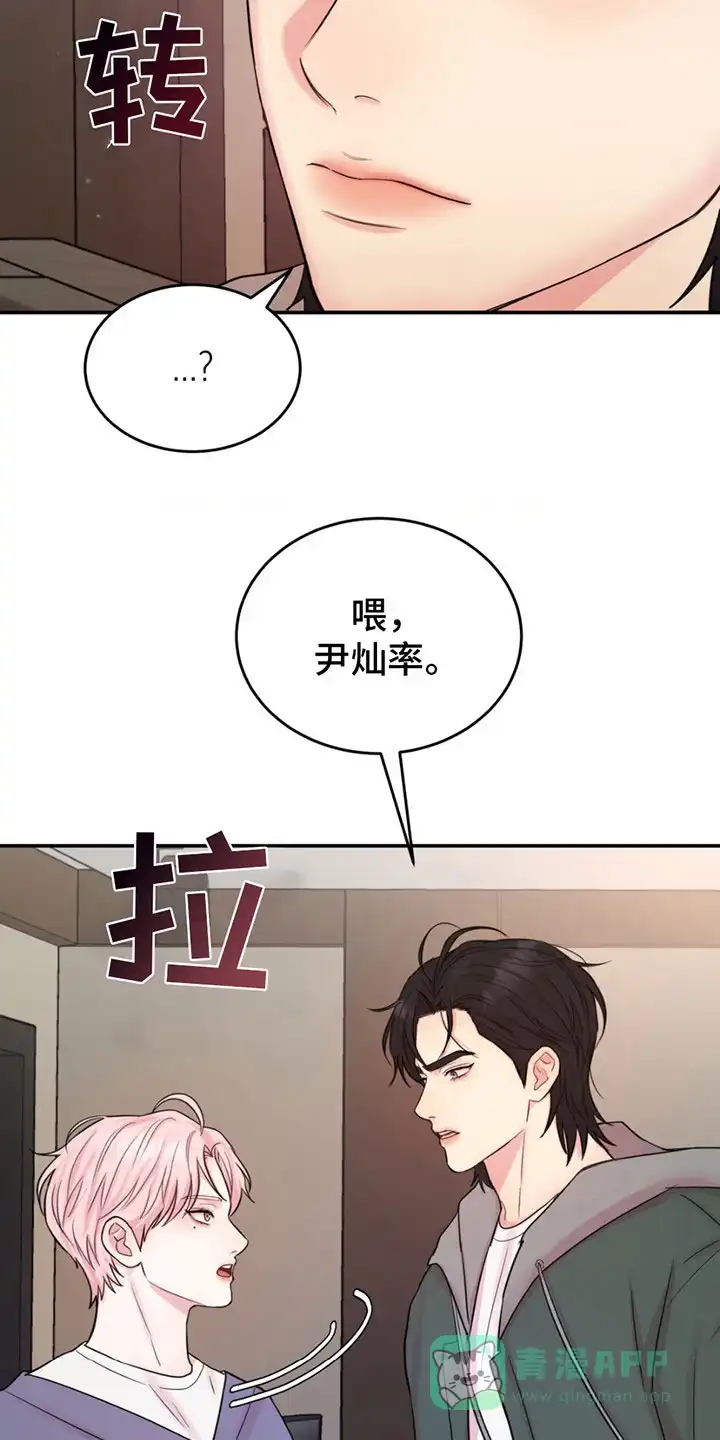 《爱情疗法》第18话 第26页