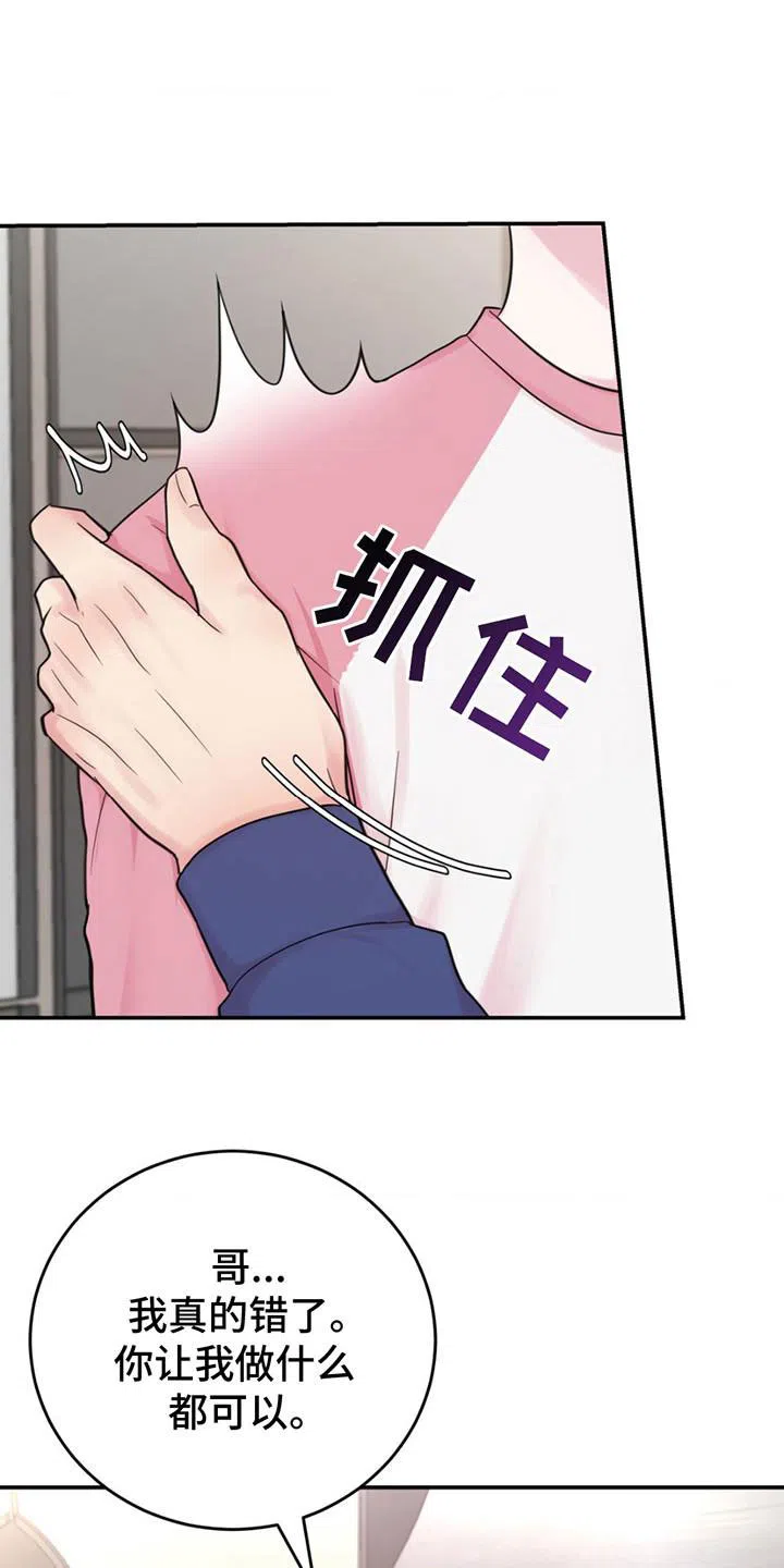 《爱情疗法》第18话 第5页