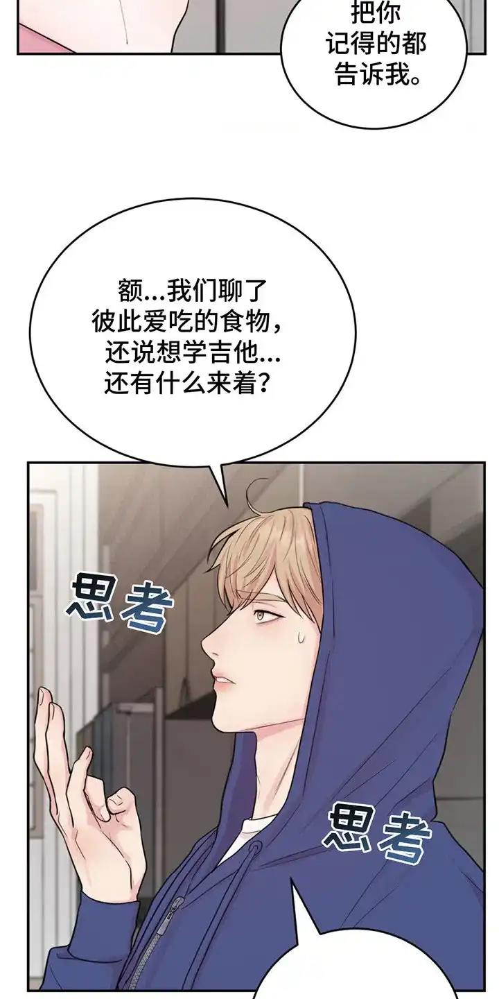 《爱情疗法》第18话 第3页