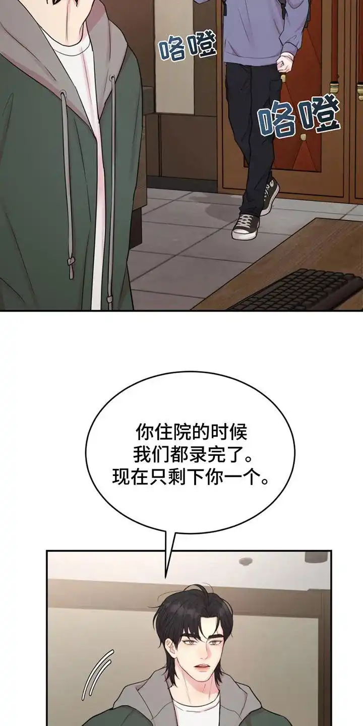 《爱情疗法》第18话 第14页