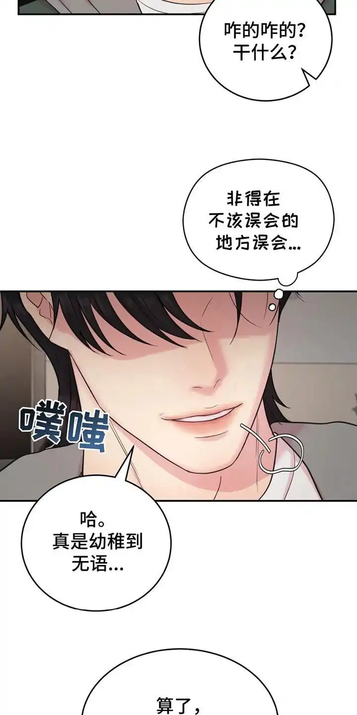 《爱情疗法》第18话 第23页