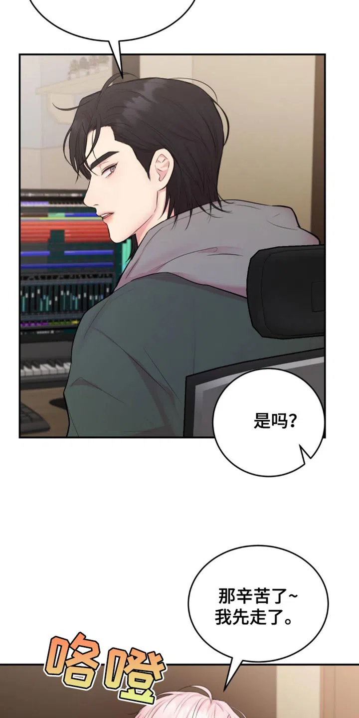 《爱情疗法》第19话 第28页