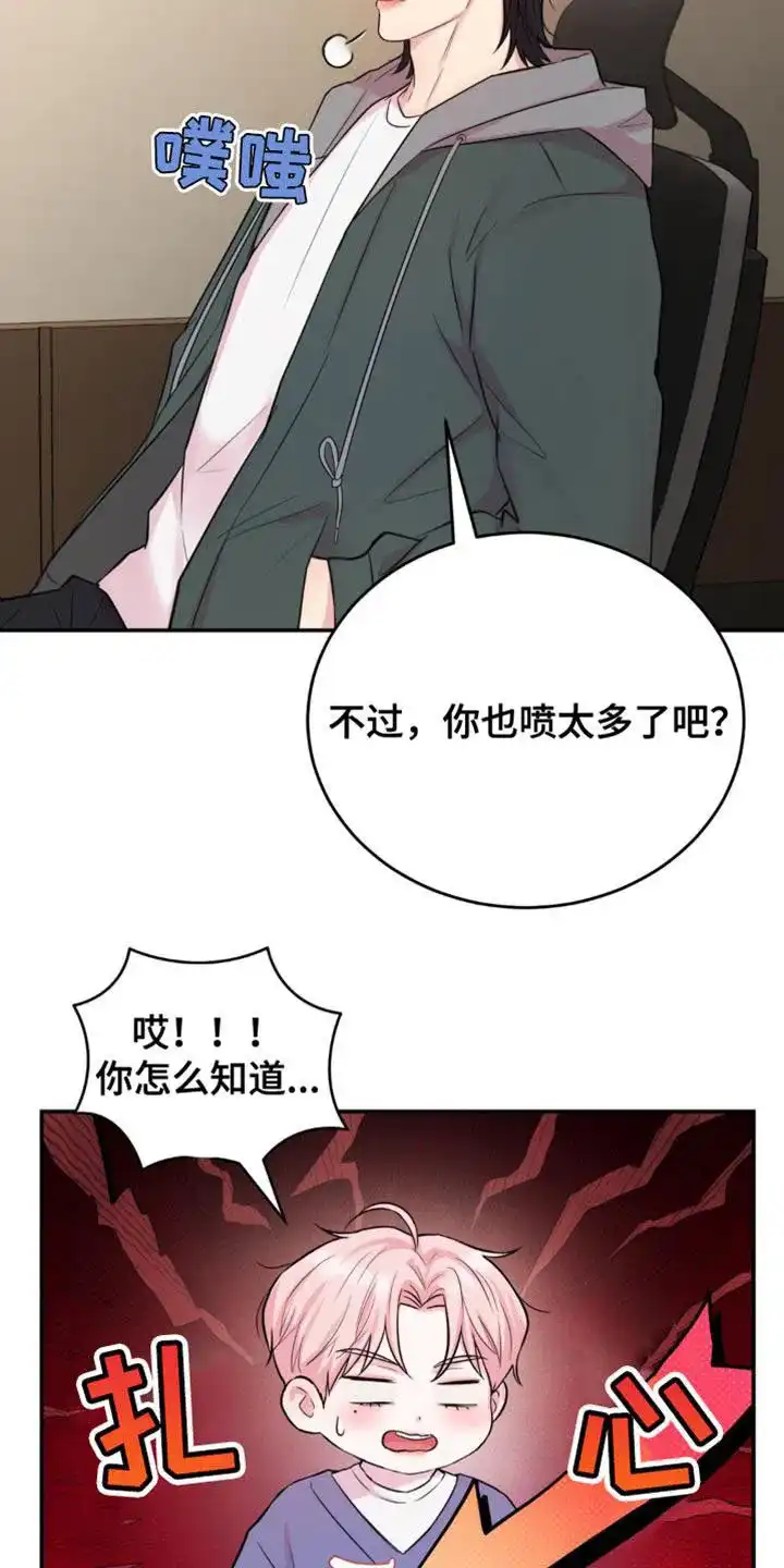 《爱情疗法》第19话 第12页