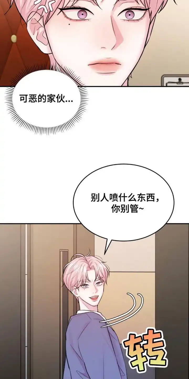 《爱情疗法》第19话 第15页