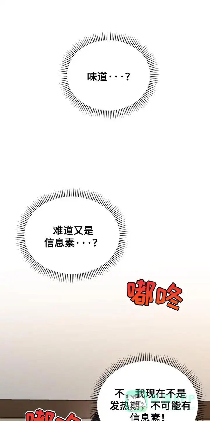 《爱情疗法》第19话 第1页