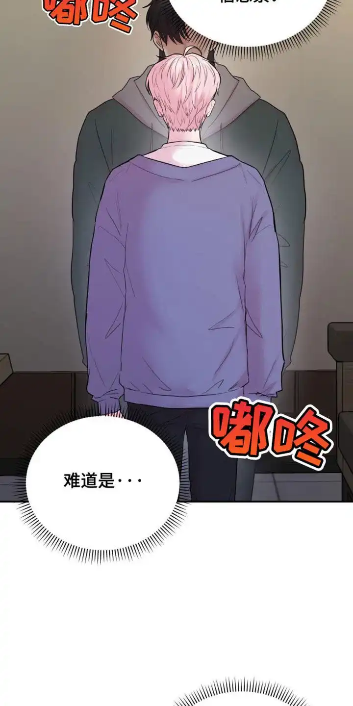 《爱情疗法》第19话 第2页