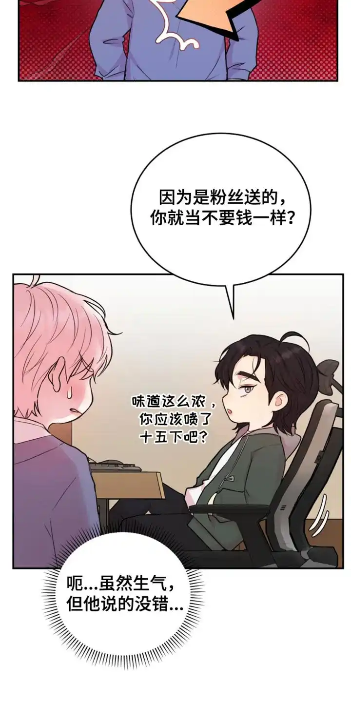 《爱情疗法》第19话 第13页