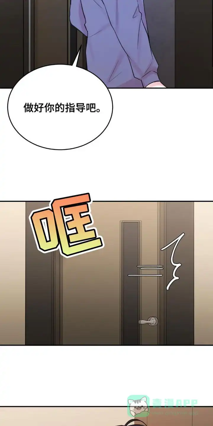 《爱情疗法》第19话 第16页