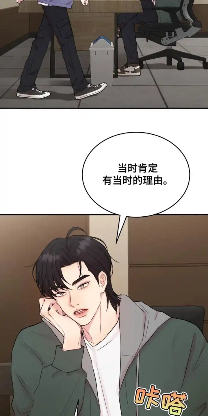 《爱情疗法》第19话 第25页
