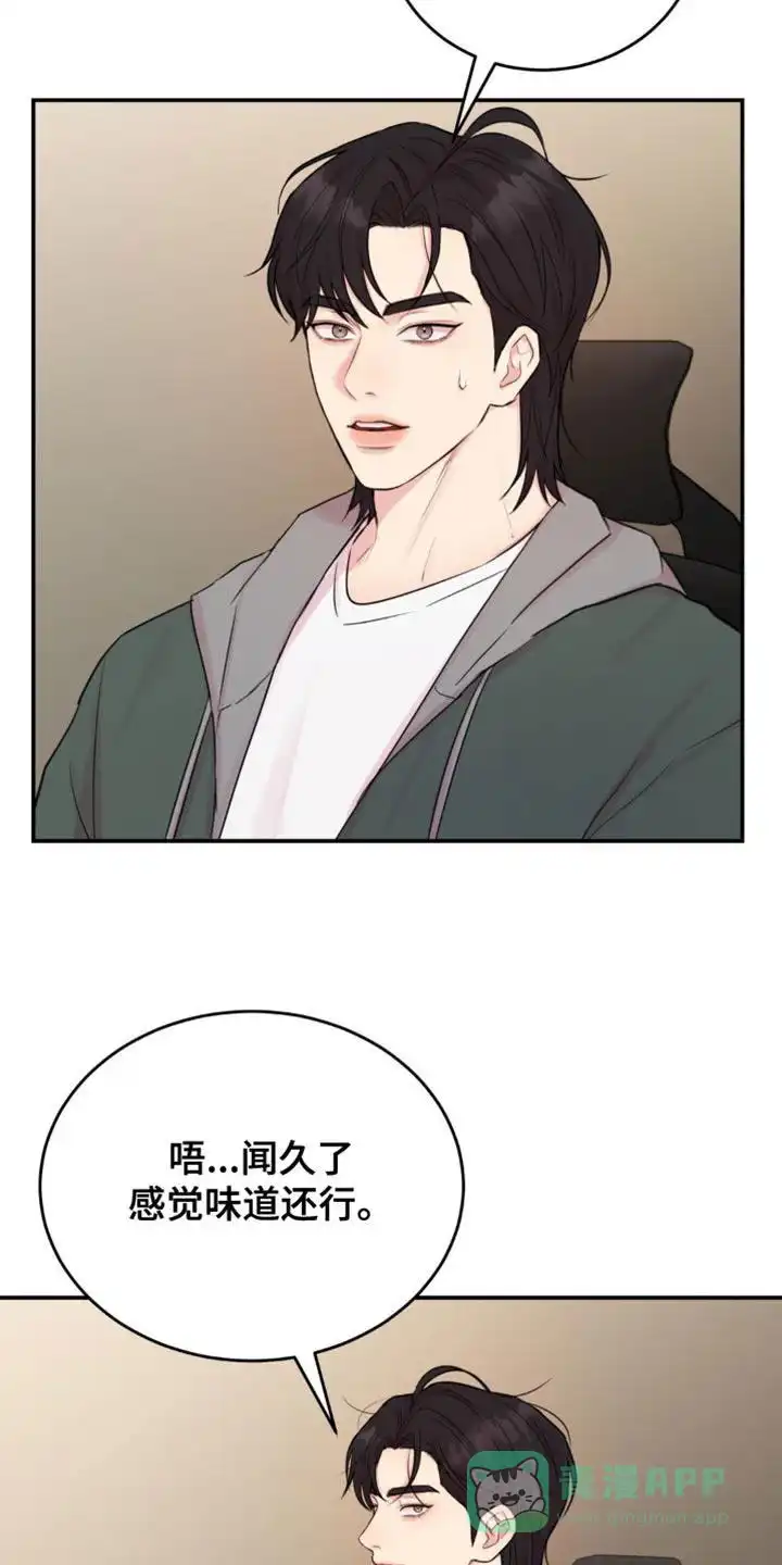 《爱情疗法》第19话 第11页