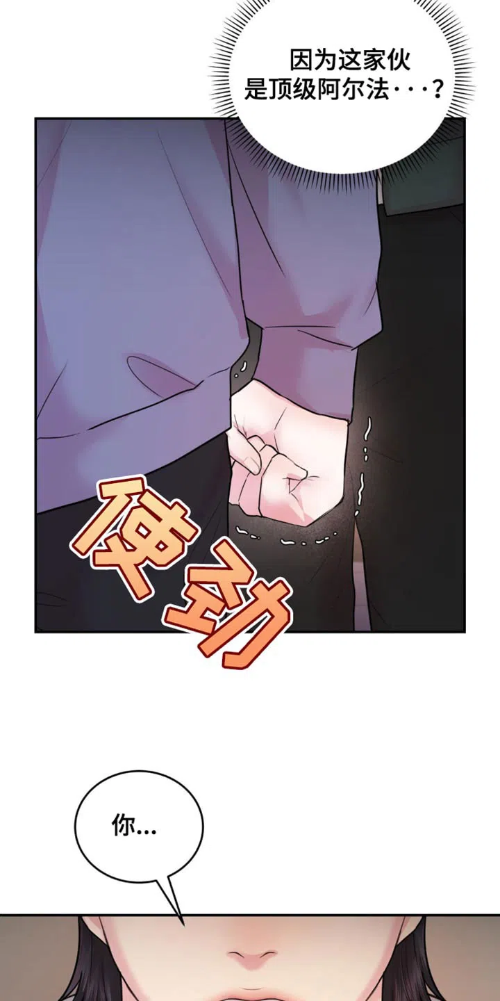 《爱情疗法》第19话 第3页
