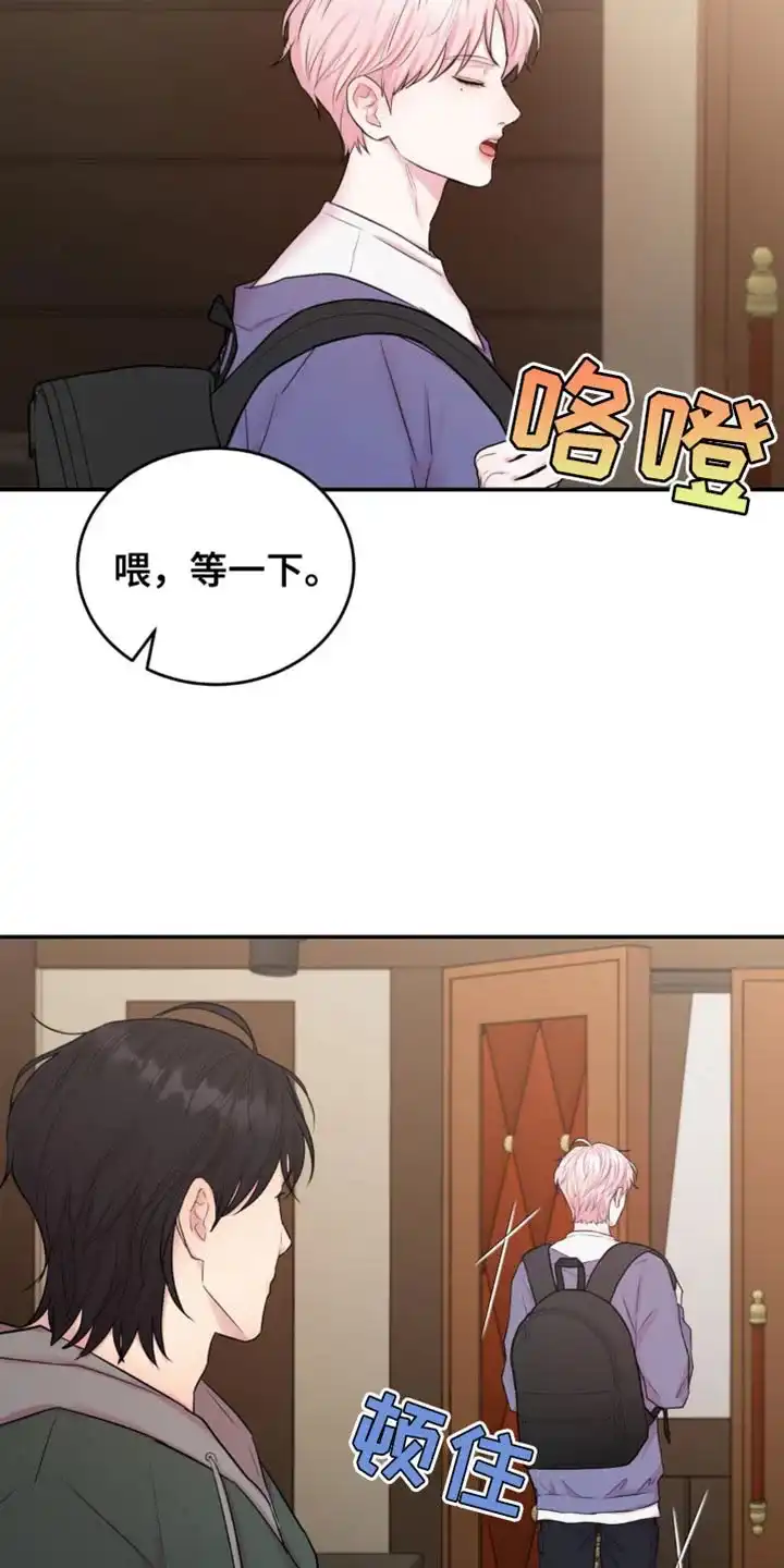 《爱情疗法》第19话 第29页
