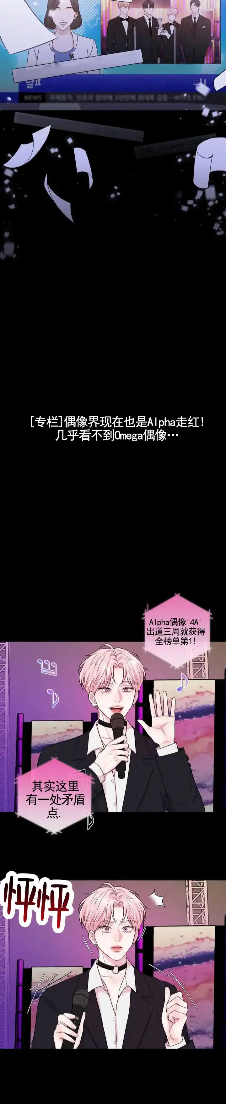 《爱情疗法》第2话 第7页