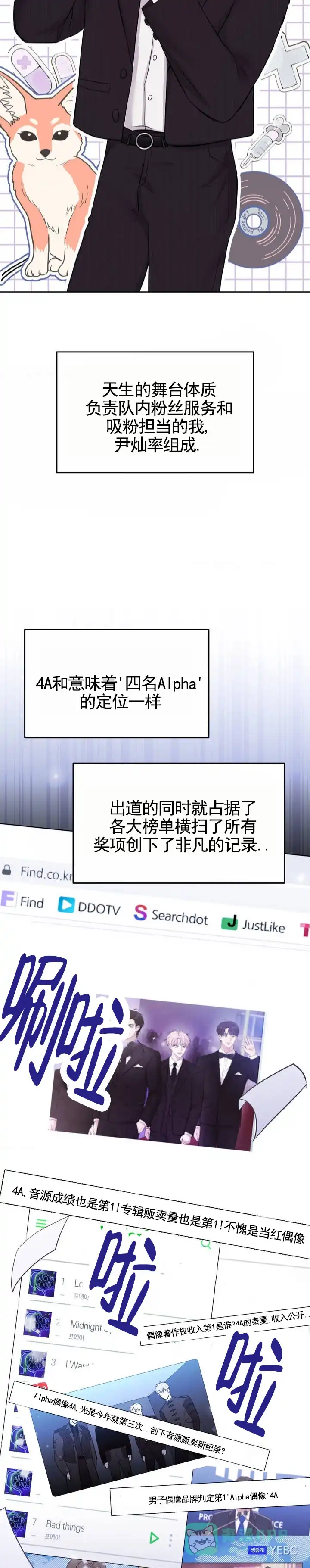 《爱情疗法》第2话 第6页