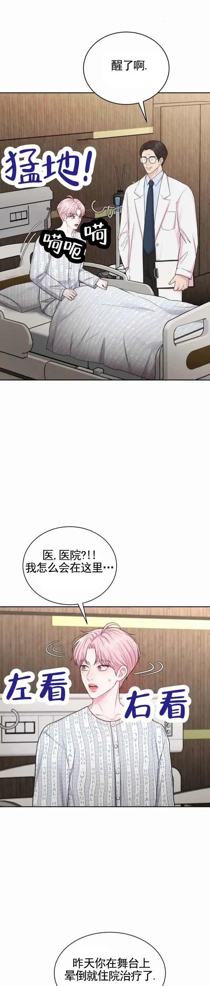 《爱情疗法》第2话 第12页