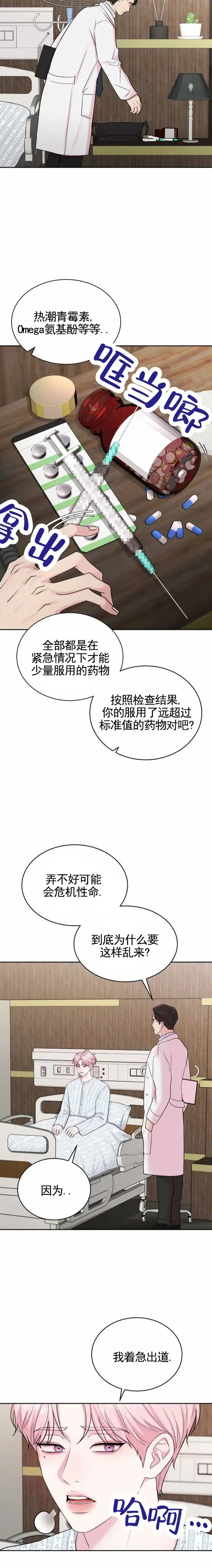 《爱情疗法》第2话 第14页