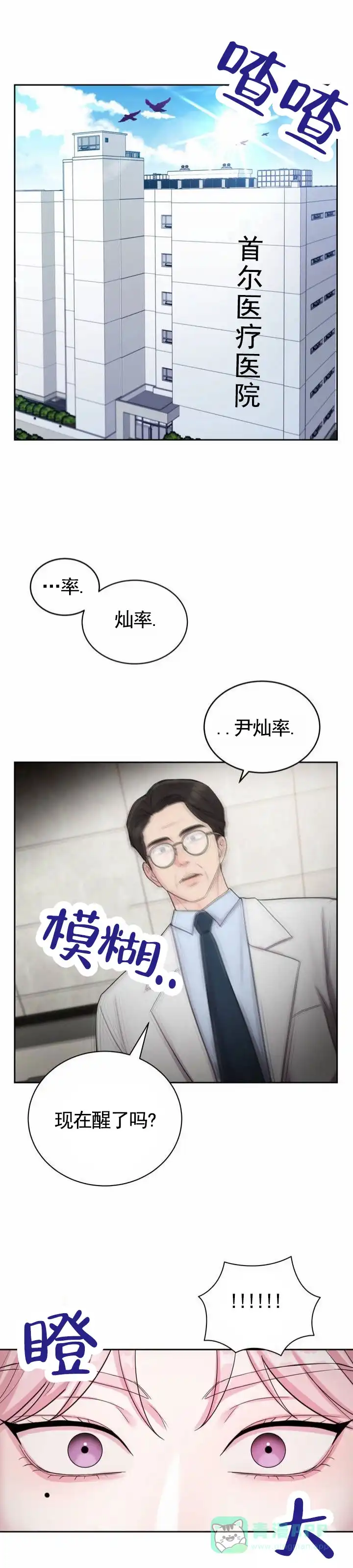 《爱情疗法》第2话 第11页