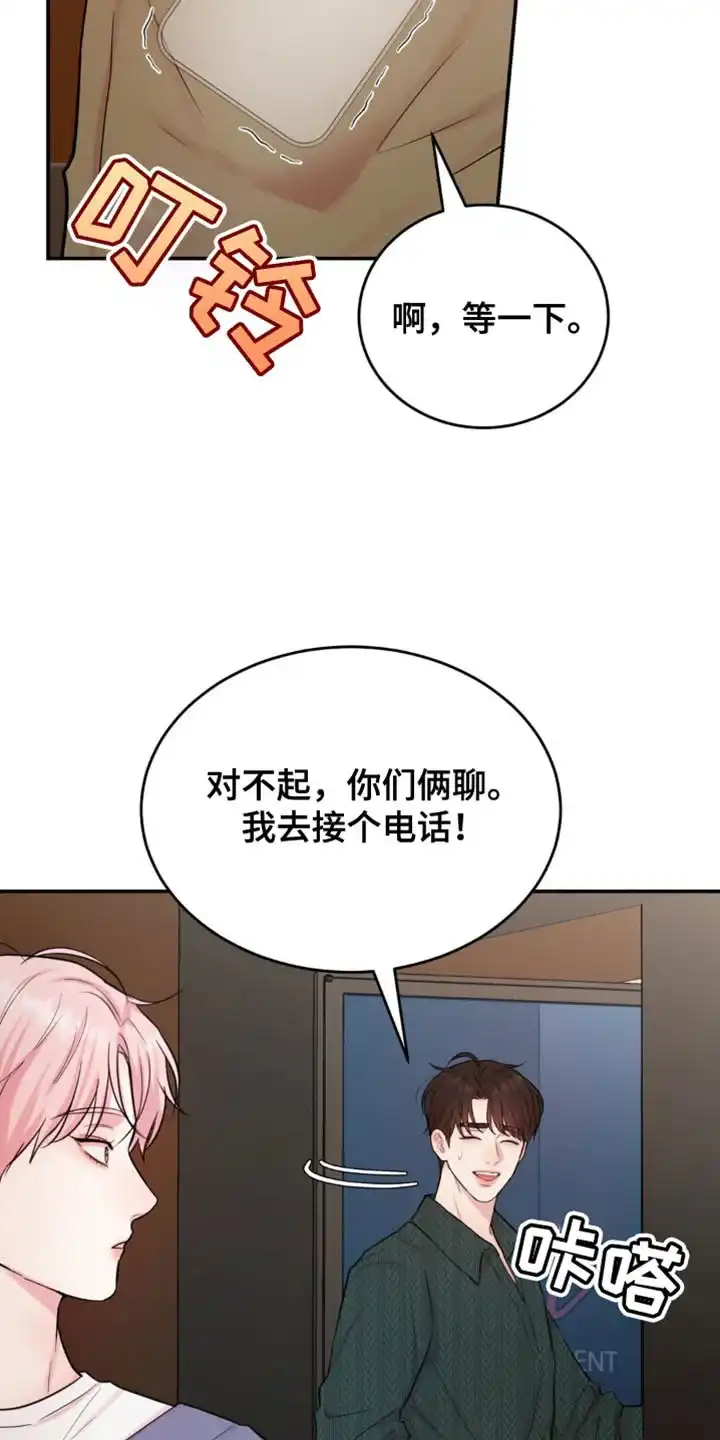 《爱情疗法》第20话 第17页