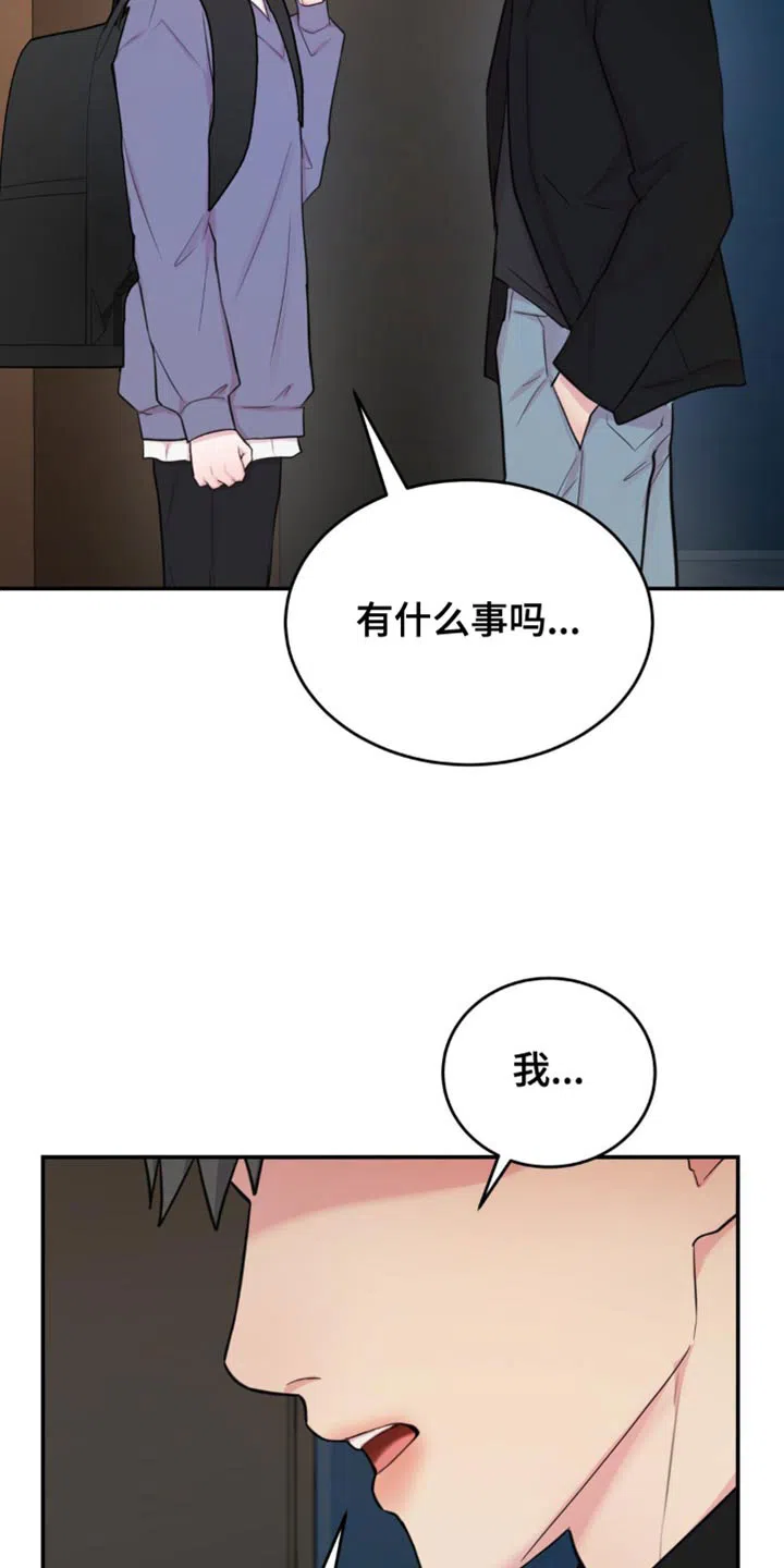 《爱情疗法》第20话 第24页