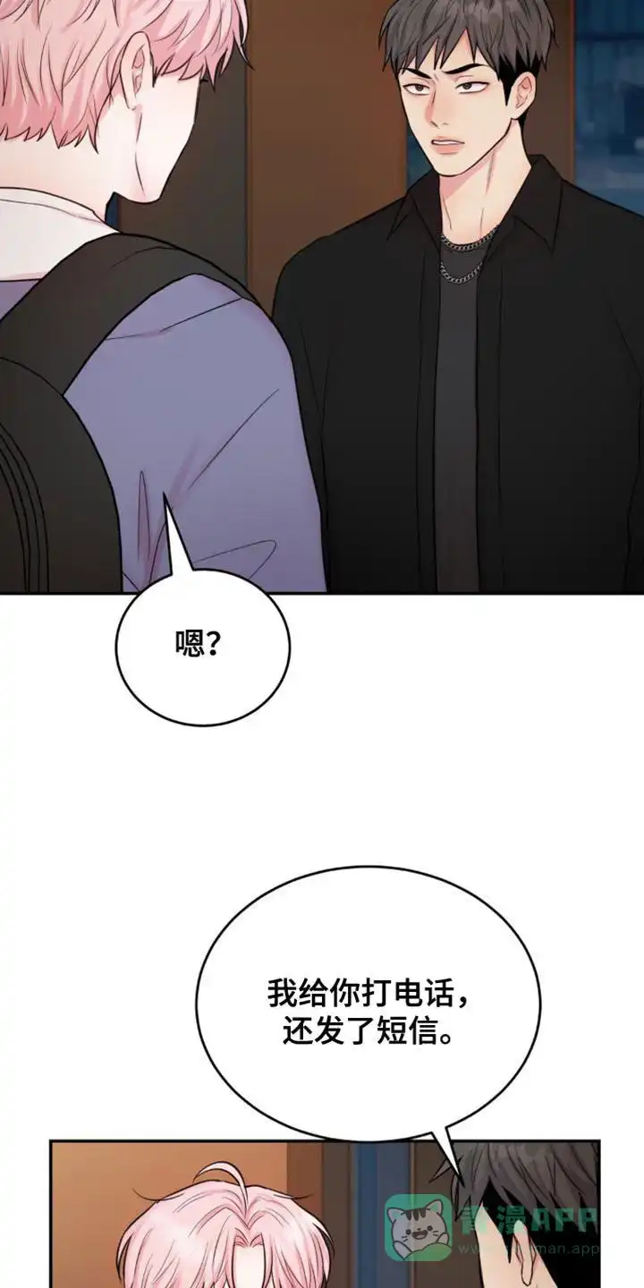 《爱情疗法》第20话 第21页