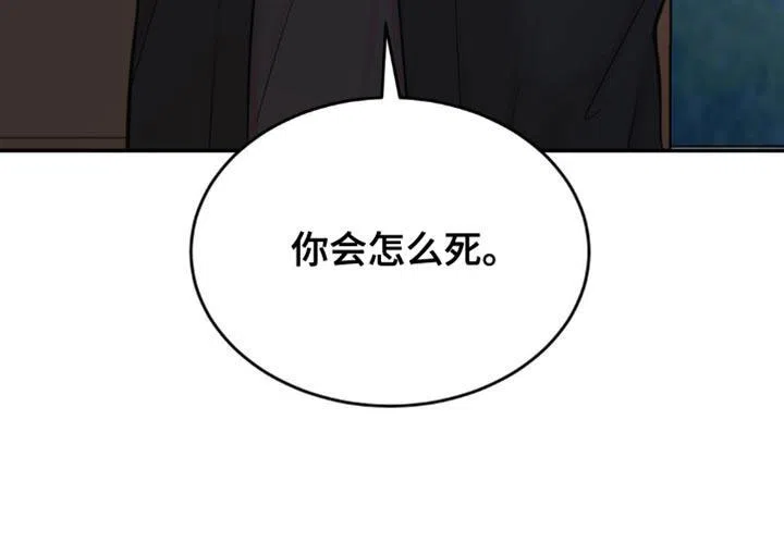 《爱情疗法》第20话 第27页