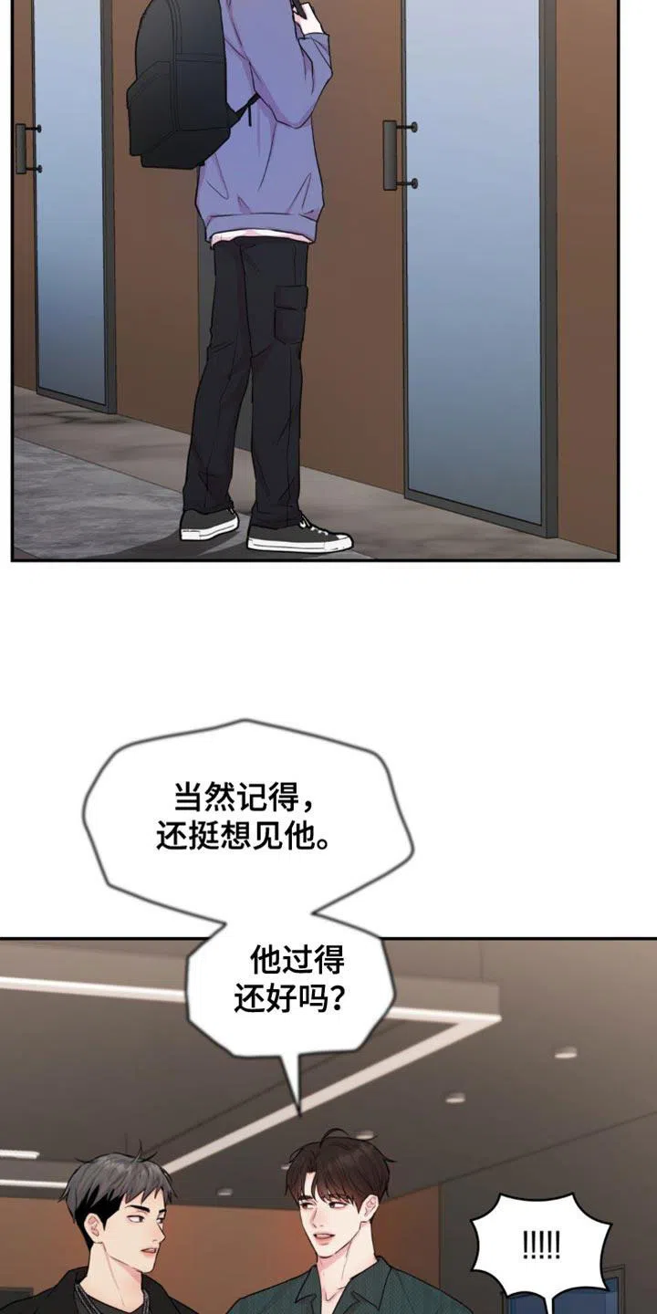 《爱情疗法》第20话 第3页