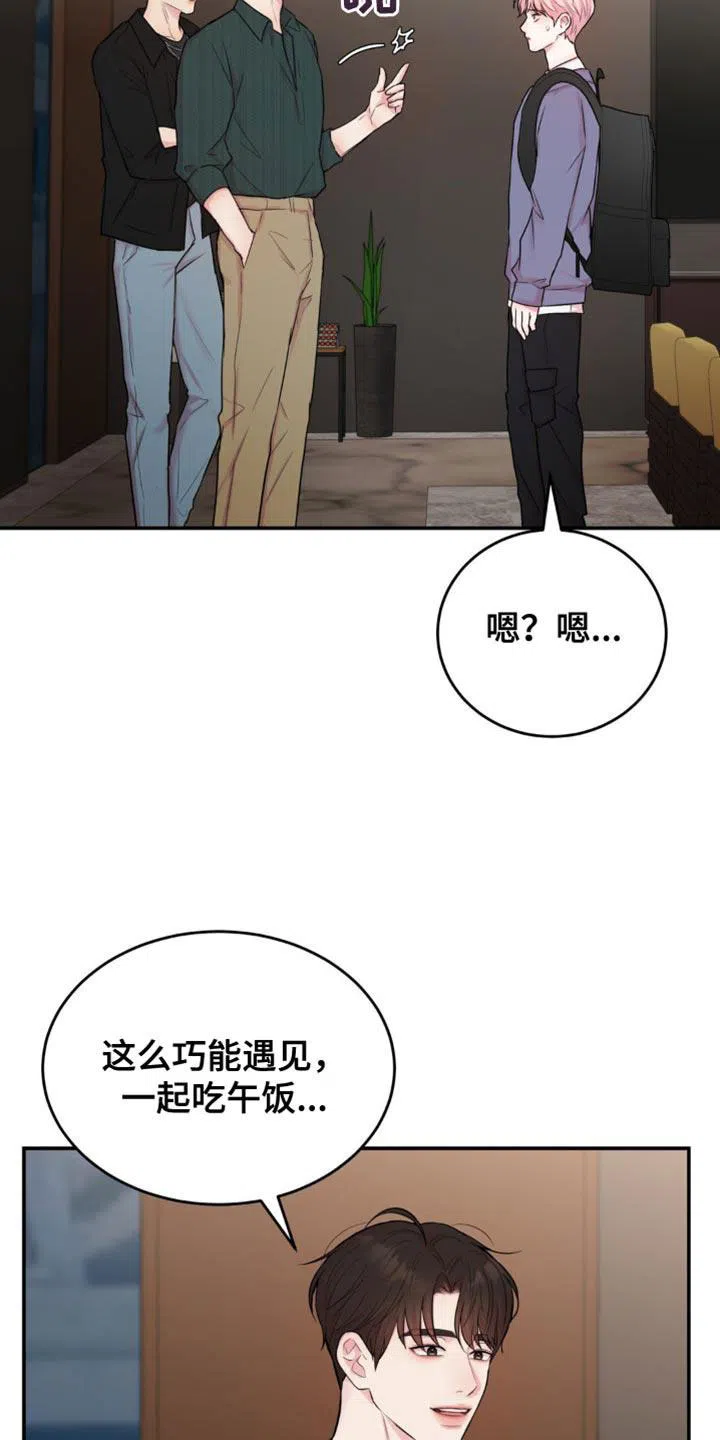 《爱情疗法》第20话 第15页