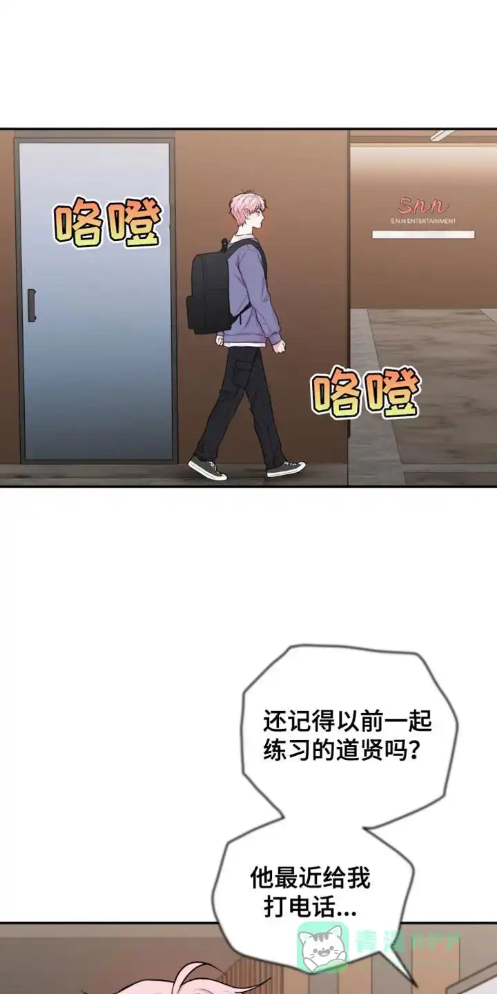 《爱情疗法》第20话 第1页
