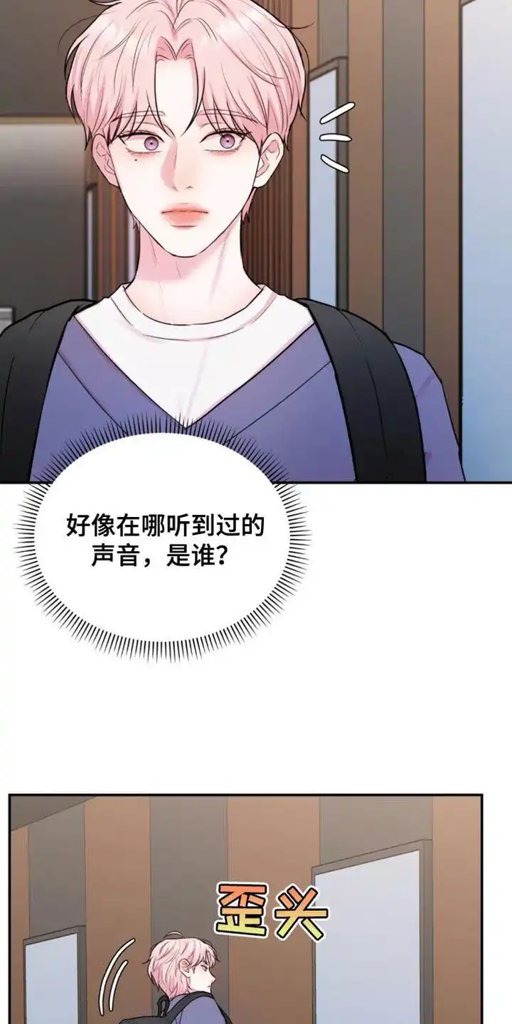 《爱情疗法》第20话 第2页