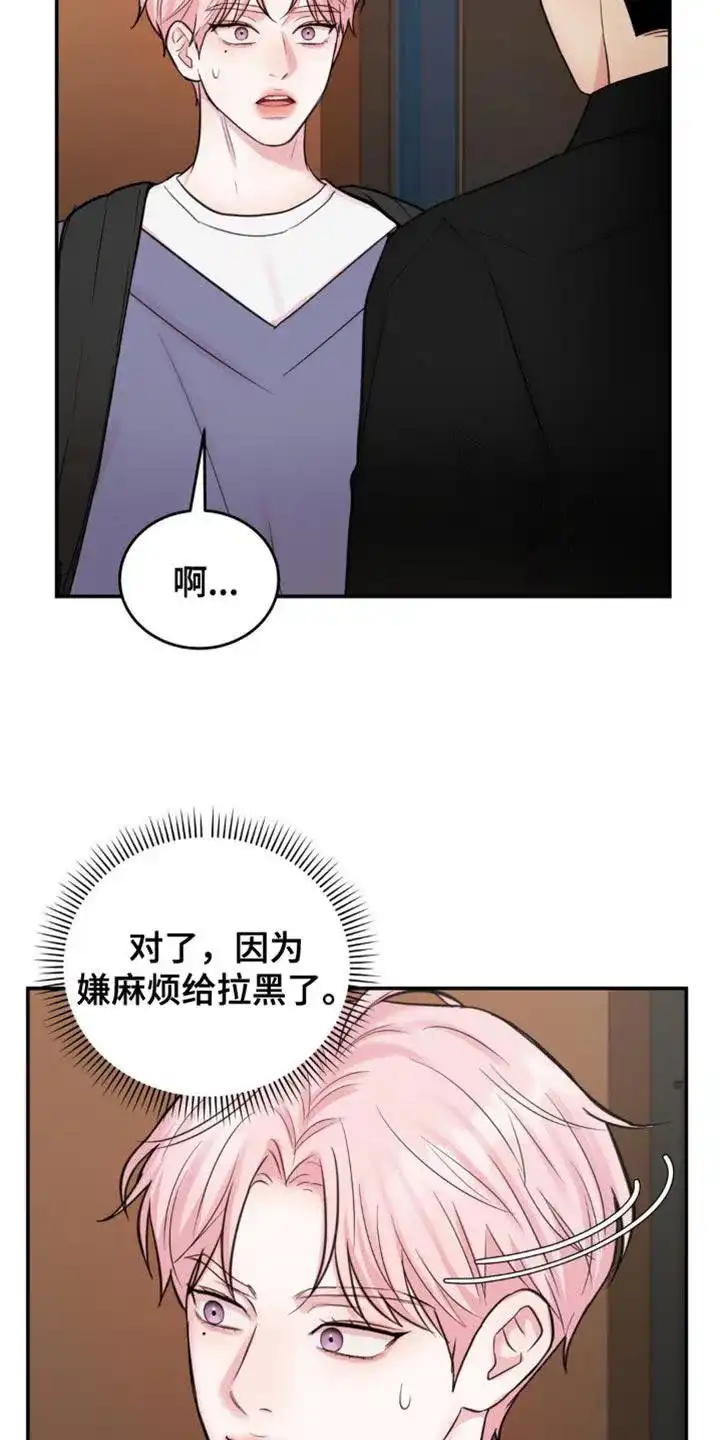 《爱情疗法》第20话 第22页