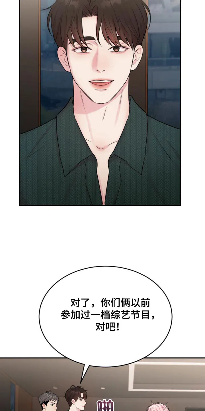 《爱情疗法》第20话 第14页