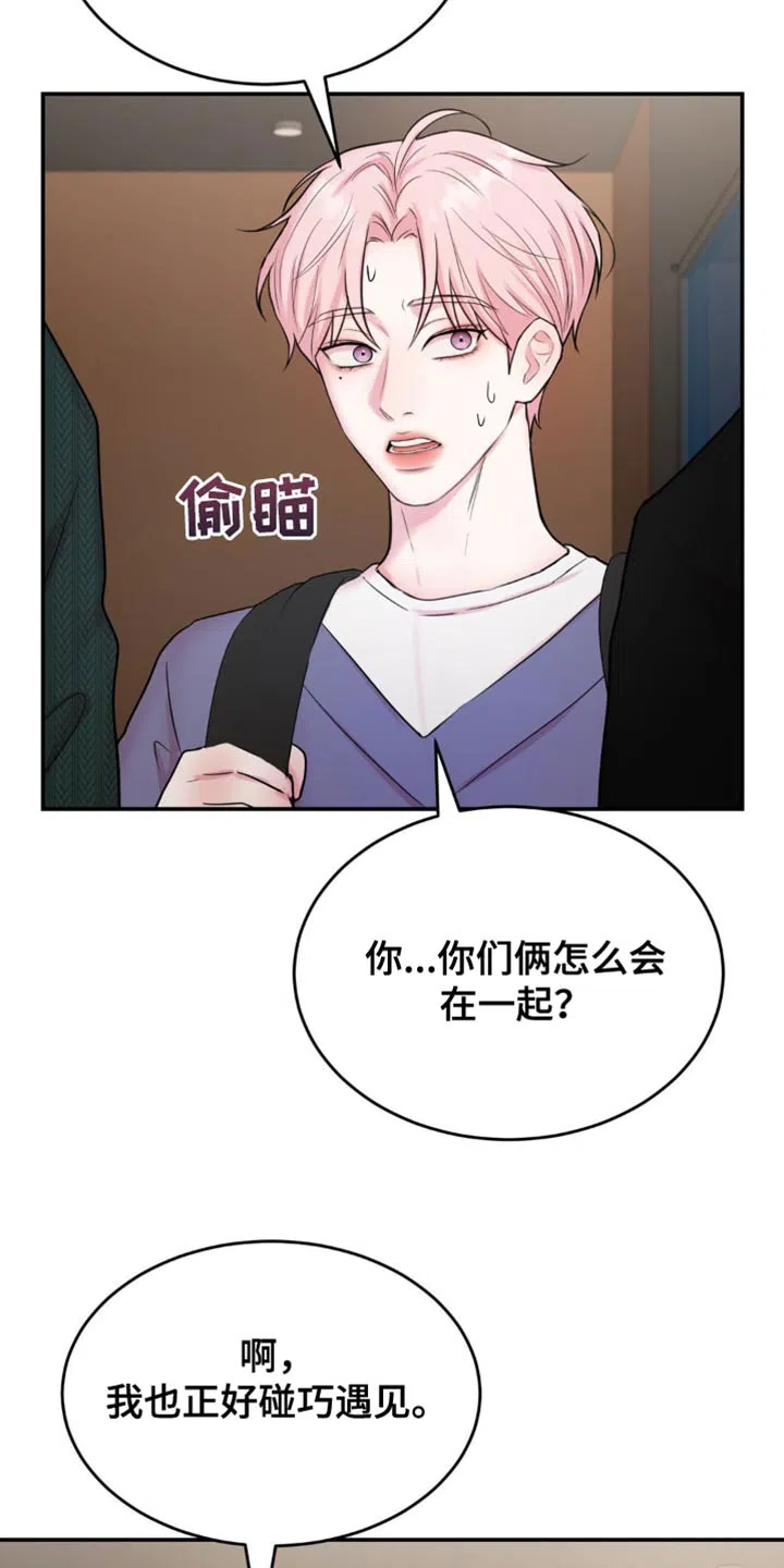 《爱情疗法》第20话 第12页