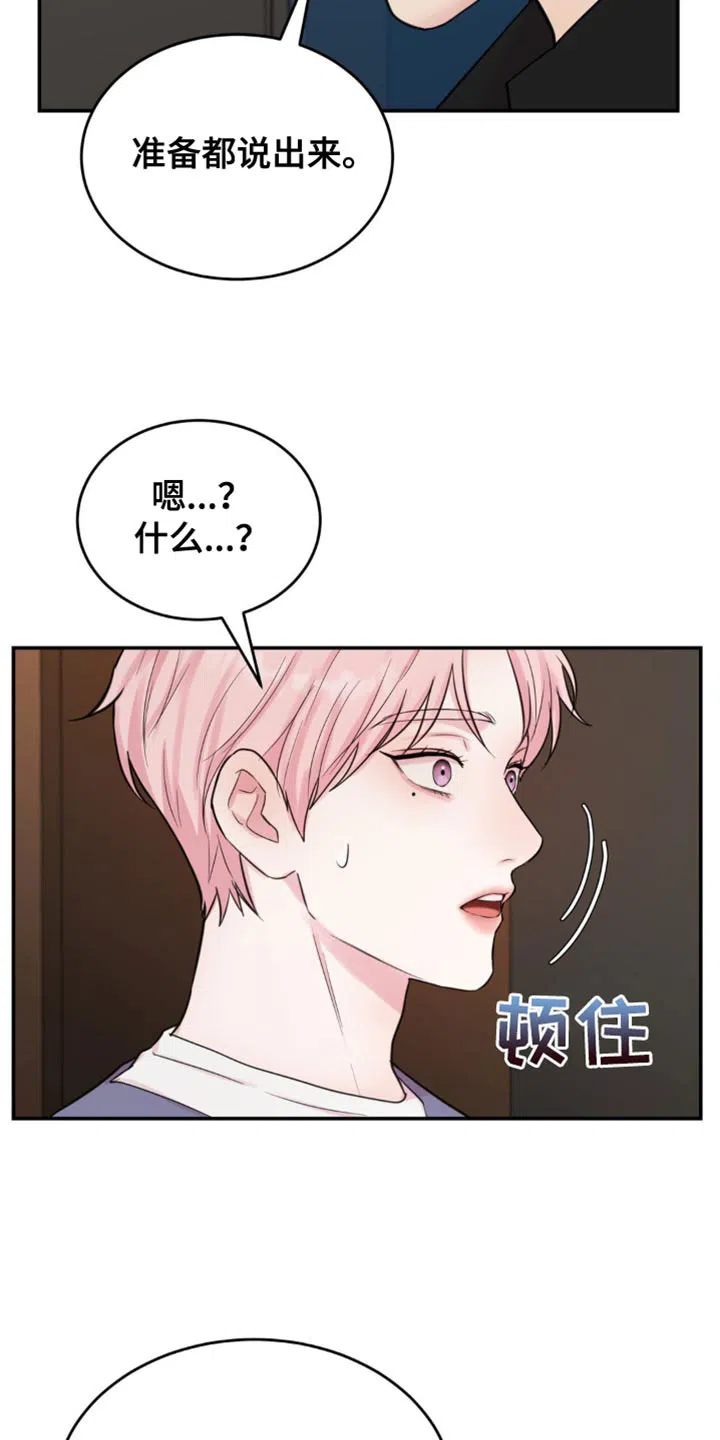 《爱情疗法》第20话 第25页