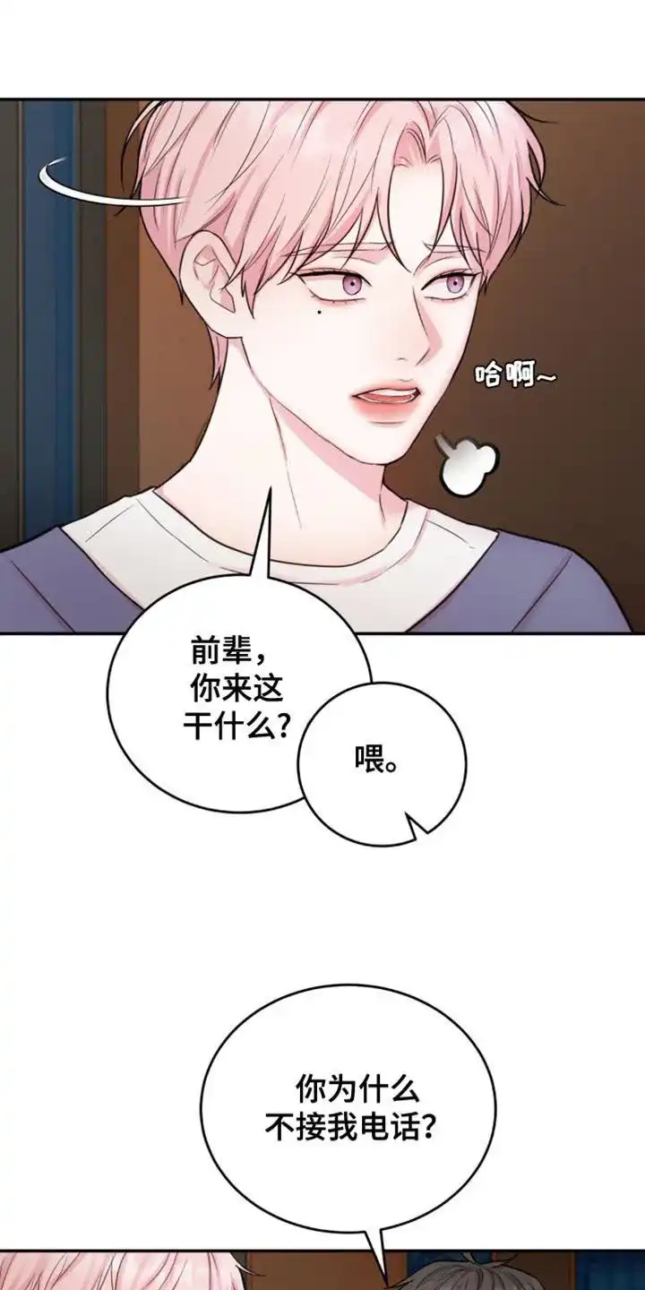 《爱情疗法》第20话 第20页