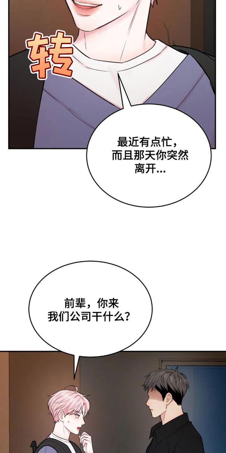 《爱情疗法》第20话 第23页