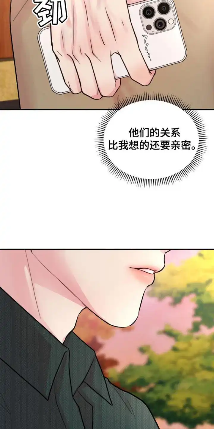《爱情疗法》第21话 第23页