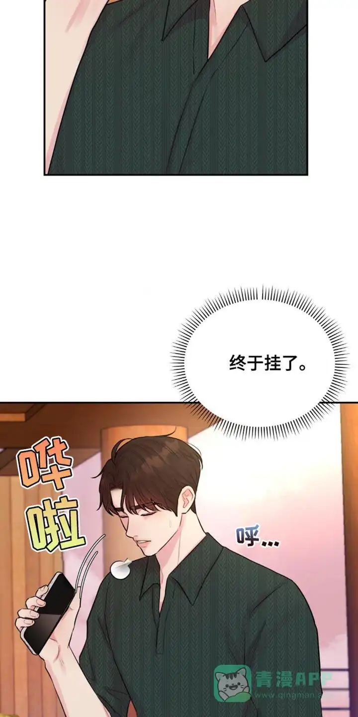 《爱情疗法》第21话 第16页