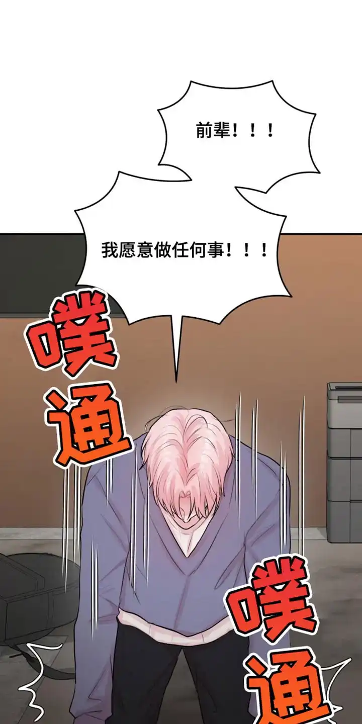 《爱情疗法》第21话 第7页